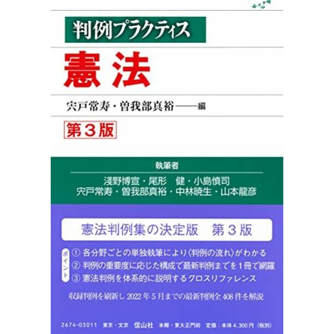 判例プラクティス憲法〔第3版〕 (判例プラクティスシリーズ) エンタメ/ホビーの本(語学/参考書)の商品写真