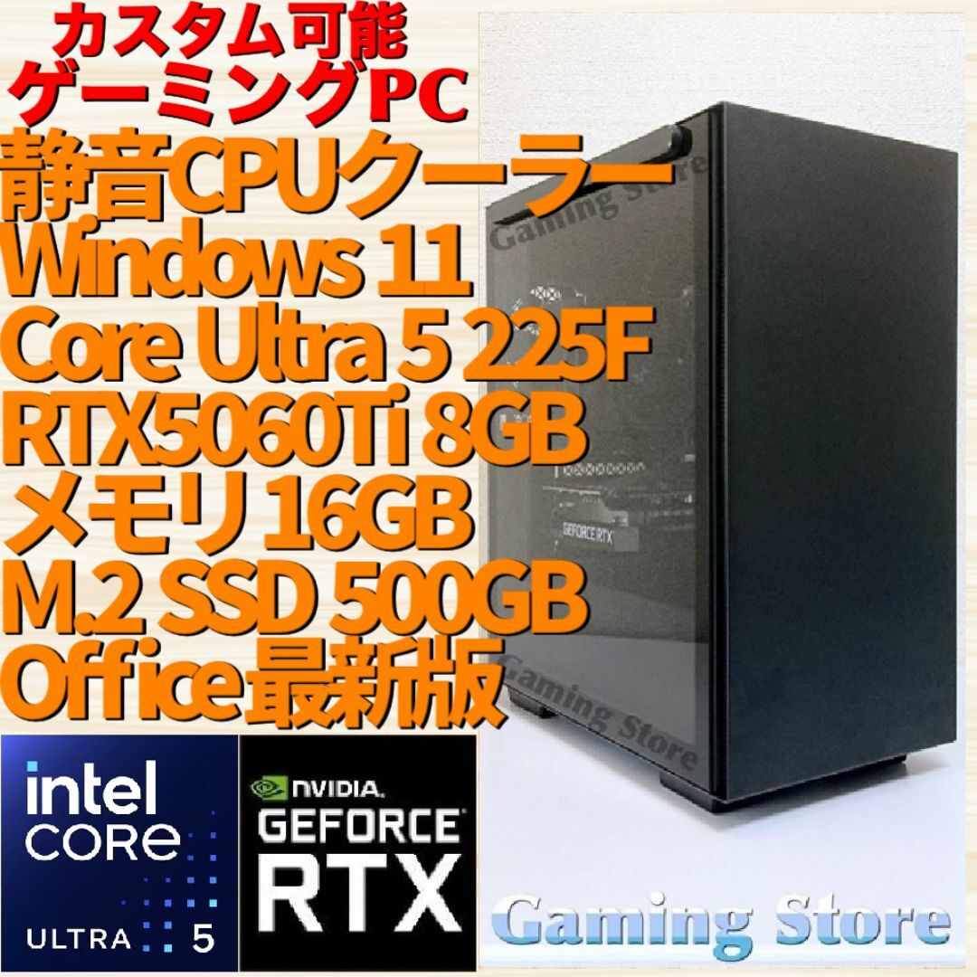 ゲーミングPC（Core Ultra 5 225F/RTX5060Ti）パソコン