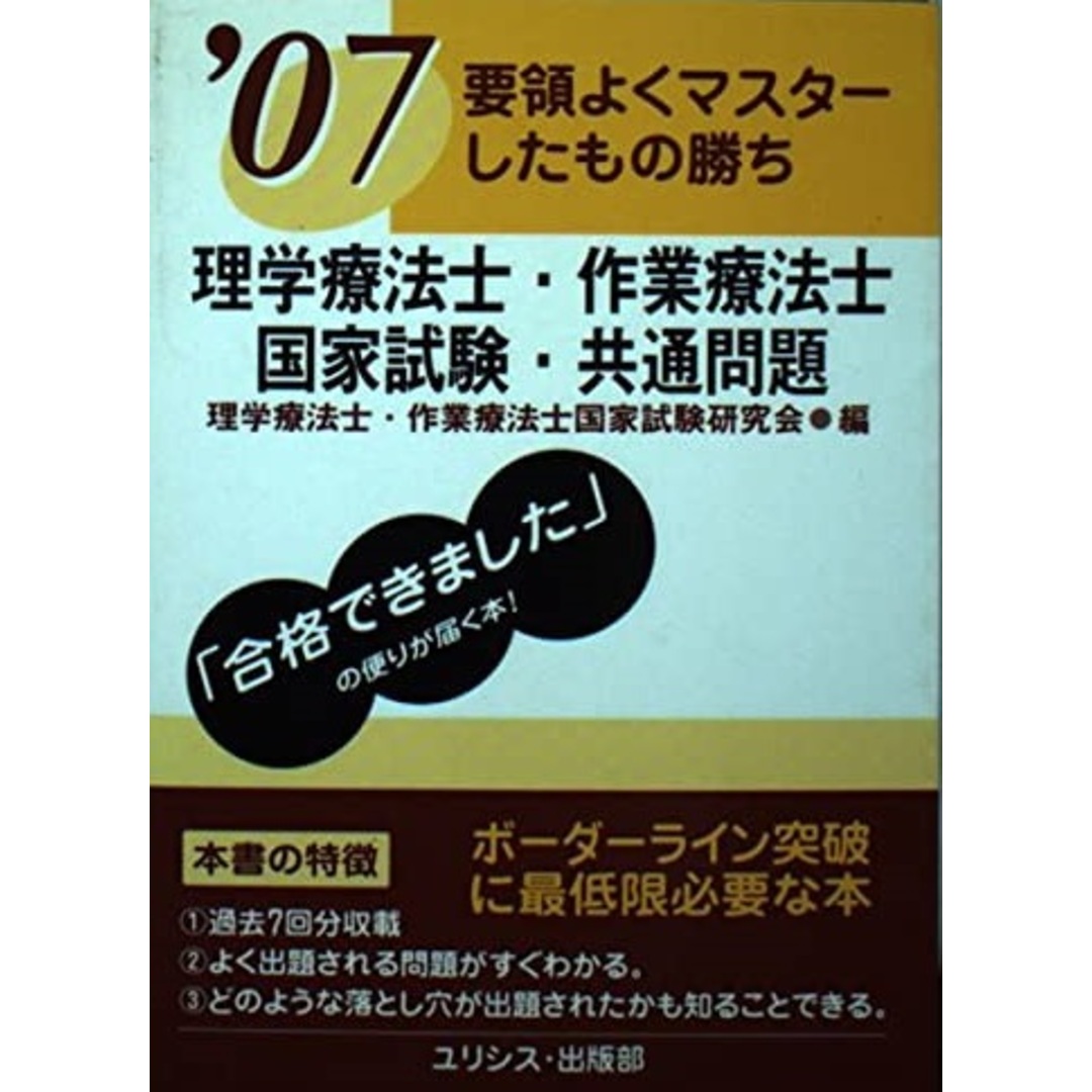 要領よくマスターしたもの勝ち理学療法士・作業療法士国家試験・