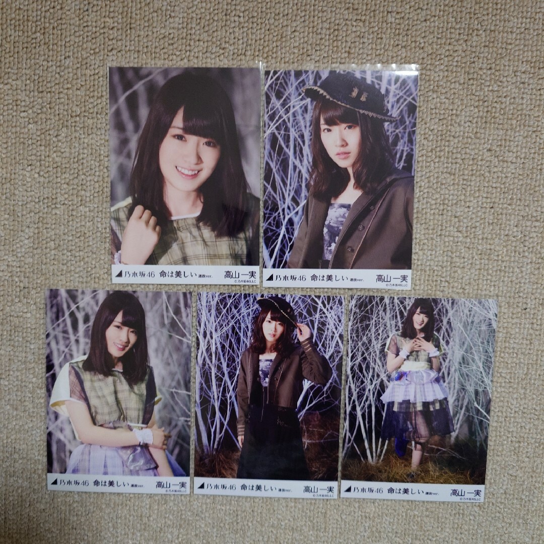 乃木坂46(ノギザカフォーティーシックス)の高山一実 命は美しい 選抜ver. 生写真 5枚セット コンプリート エンタメ/ホビーのタレントグッズ(アイドルグッズ)の商品写真