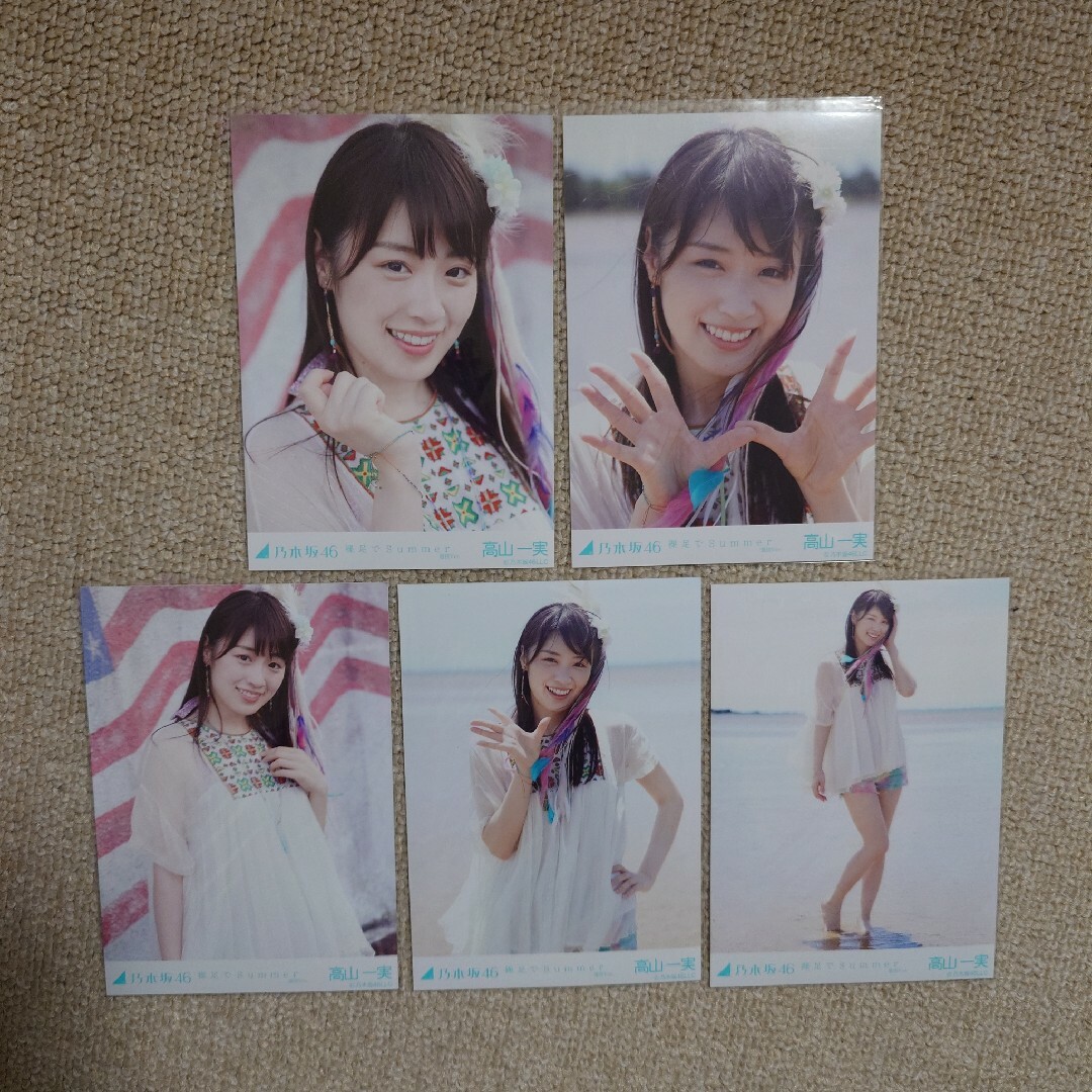乃木坂46(ノギザカフォーティーシックス)の高山一実 裸足でSummer 選抜ver. 生写真 5枚セット コンプリート エンタメ/ホビーのタレントグッズ(アイドルグッズ)の商品写真