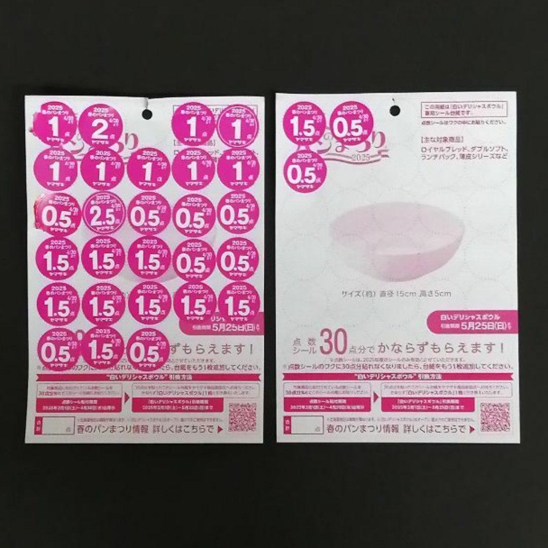 春のパンまつり シール32.5点 ヤマザキ 2025年 インテリア/住まい/日用品のキッチン/食器(食器)の商品写真
