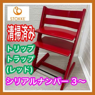 stokke トリップトラップのフリマアイテム一覧 stokke トリップトラップのフリマアイテム一覧
