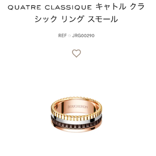 ブシュロン(BOUCHERON)の【美品】BOUCHERON キャトル クラシック スモール 54号（14号）(リング(指輪))