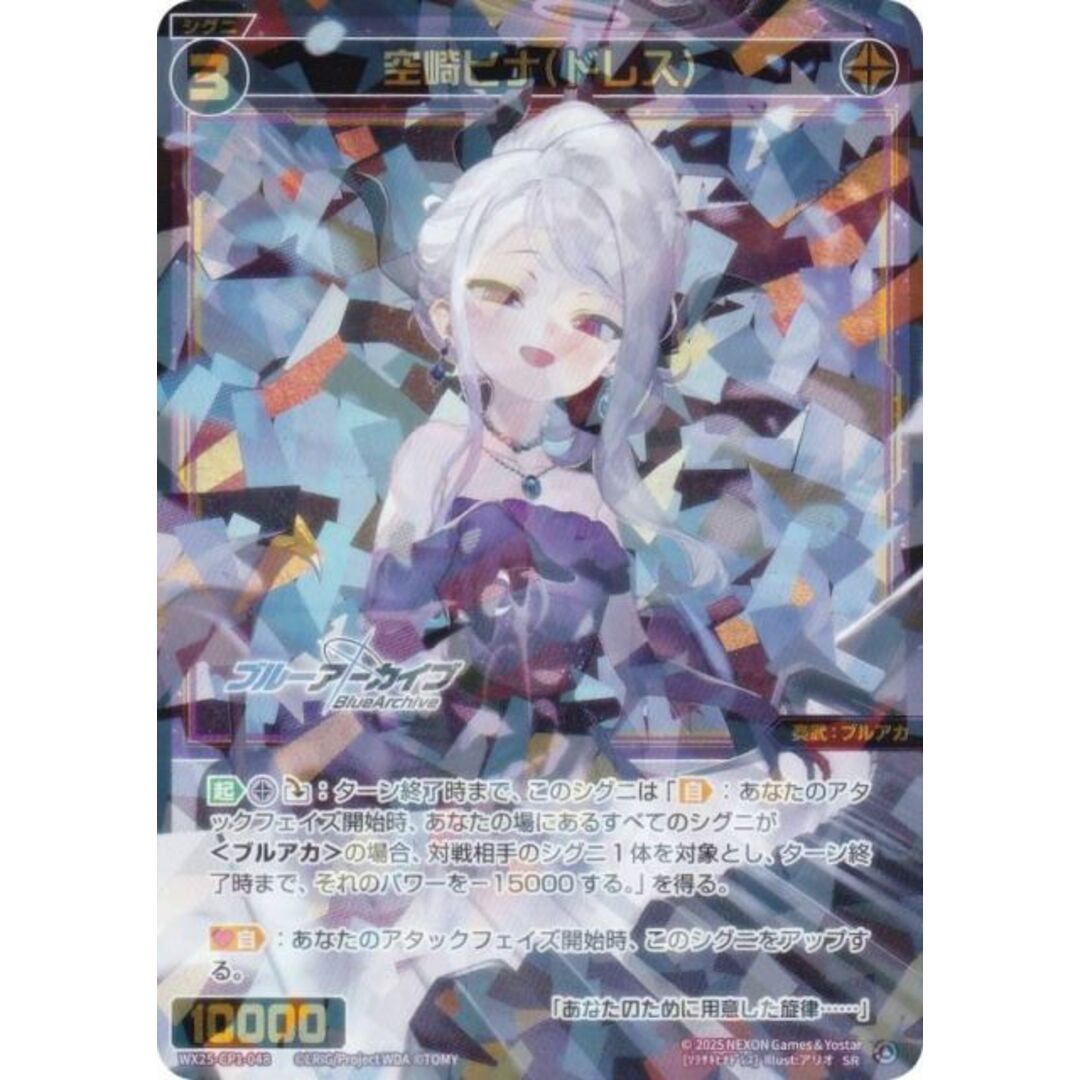 ウィクロス WX25-CP1-048 空崎ヒナ(ドレス) (SR スーパーレア) ブースターパック ブルーアーカイブ SELECTOR エンタメ/ホビーのアニメグッズ(その他)の商品写真