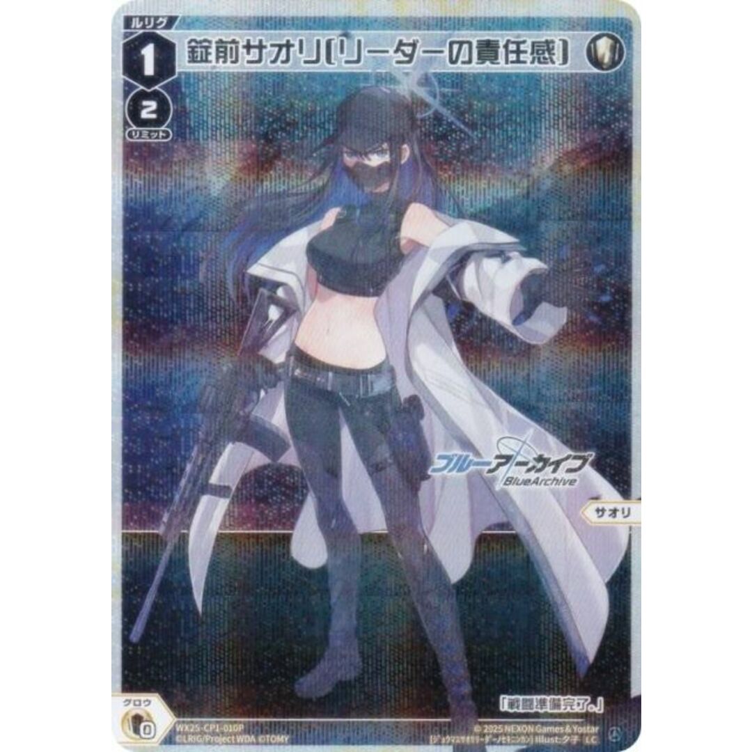 パラレル】ウィクロス WX25-CP1-010P 錠前サオリ[リーダーの パラレル】ウィクロス WX25-CP1-010P 錠前サオリ[リーダーの