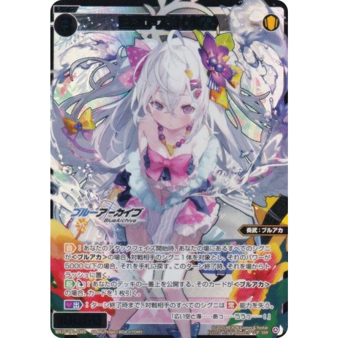 ブルー箔版/パラレル】ウィクロス WX25-CP1-038S 白洲アズサ ブルー箔版/パラレル】ウィクロス WX25-CP1-038S 白洲アズサ