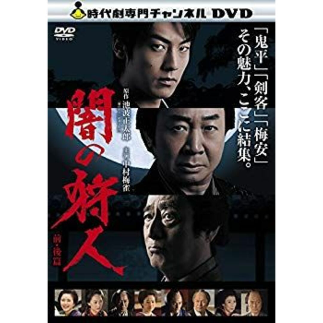 闇の狩人　前・後篇 [DVD] qqffhab