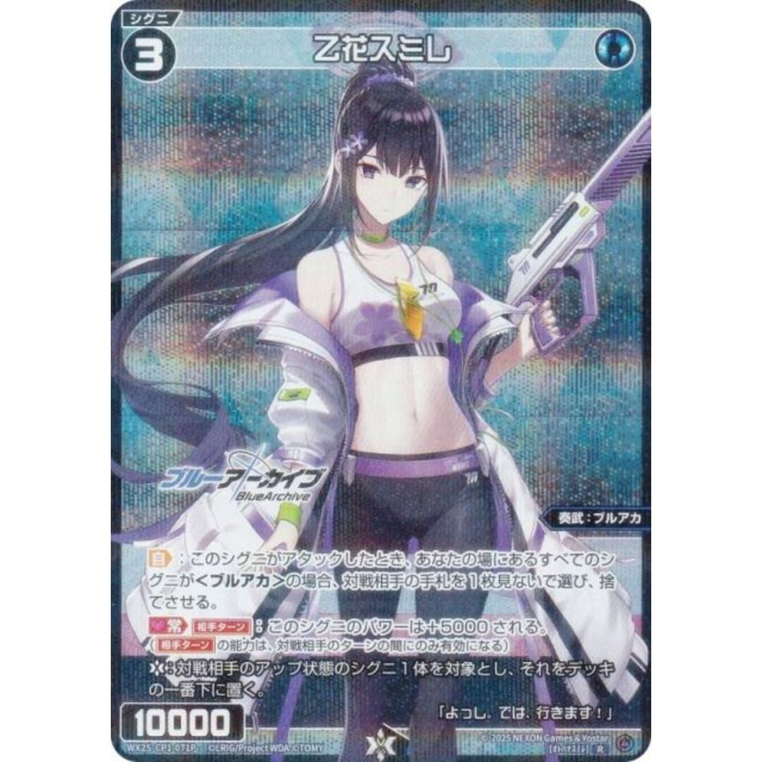 パラレル】ウィクロス WX25-CP1-071P 乙花スミレ (R レア パラレル】ウィクロス WX25-CP1-071P 乙花スミレ (R レア