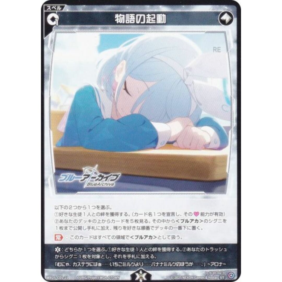 ウィクロス WX25-CD1-21 物語の起動 (ST) 構築済みデッキ ブルーアーカイブ エンタメ/ホビーのアニメグッズ(その他)の商品写真