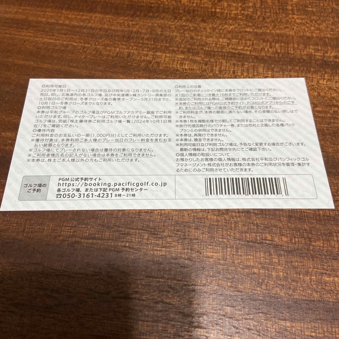 平和 株主優待券 16,000円分の通販 by 20センデン20's shop|ラクマ 平和 株主優待券 16,000円分の通販 by 20センデン20's shop|ラクマ