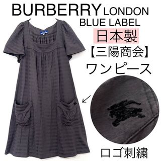 BURBERRY BLUE LABEL(ワンピース)のフリマアイテム一覧 BURBERRY BLUE LABEL(ワンピース)のフリマアイテム一覧