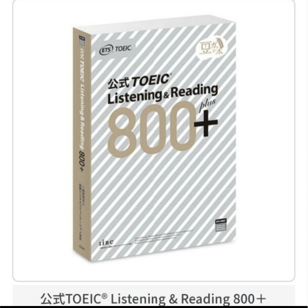 BANDAI(バンダイ)の豆ガシャ本 TOEIC®公式教材 Listening & Reading エンタメ/ホビーの本(語学/参考書)の商品写真