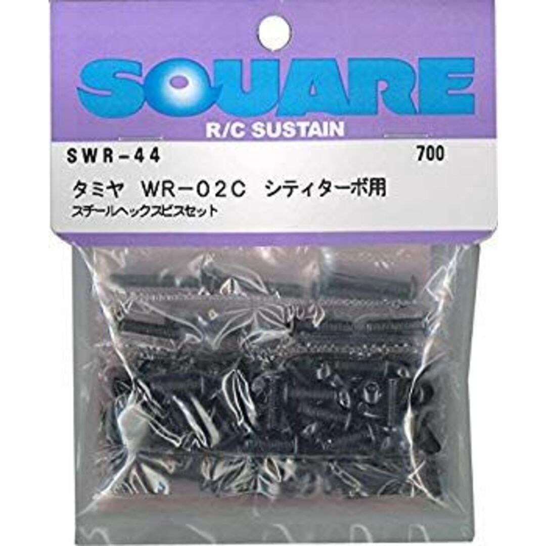 スクエア スチールヘックスビスセット (タミヤ WR-02C用) SWR-44 w17b8b5