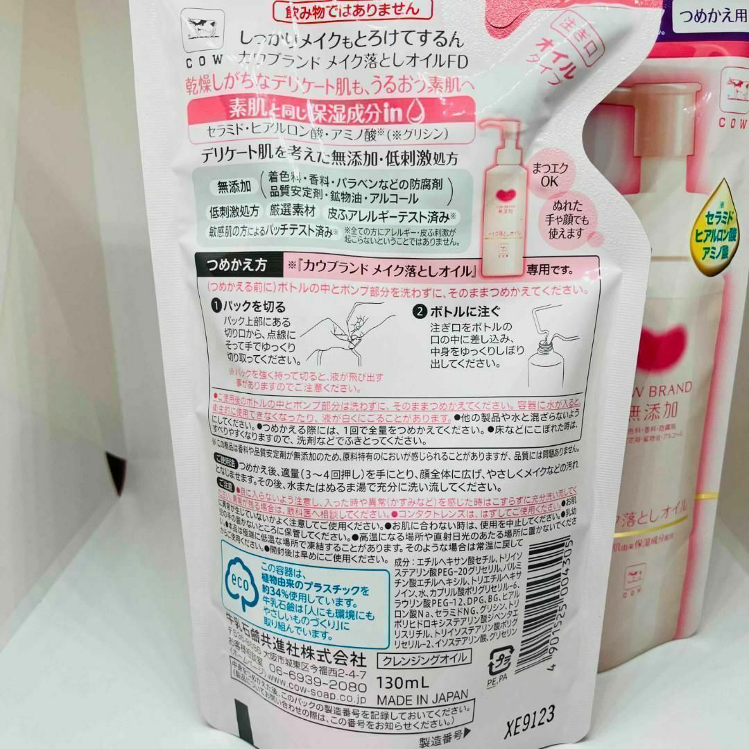 【新品】カウブランド メイク落としオイル 130ml × 2 コスメ/美容のスキンケア/基礎化粧品(クレンジング/メイク落とし)の商品写真