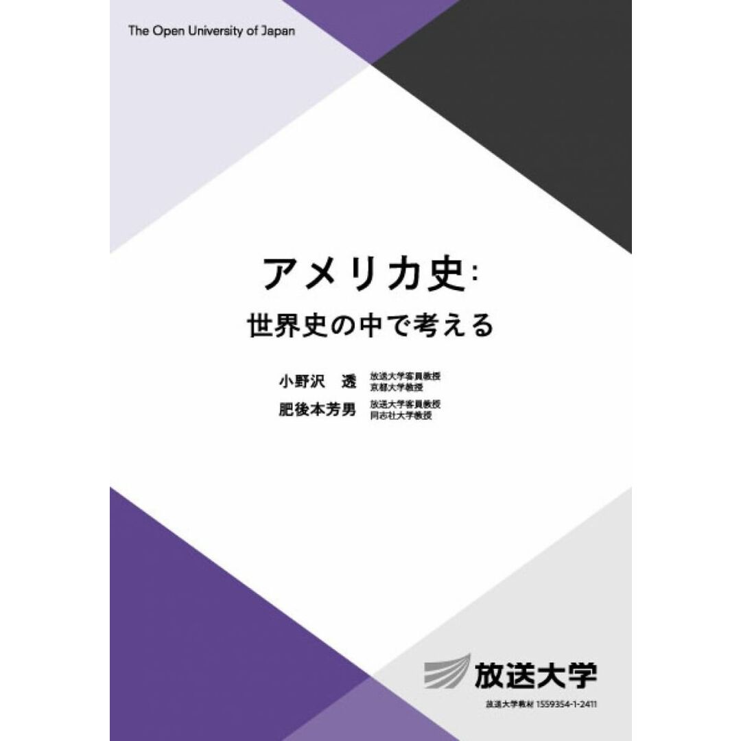 アメリカ史:世界史の中で考える (放送大学教材 3072) エンタメ/ホビーの本(語学/参考書)の商品写真