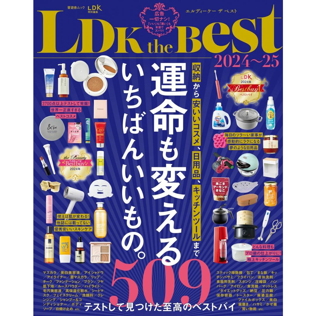 LDK the Best 2024?25 (晋遊舎ムック) エンタメ/ホビーの本(語学/参考書)の商品写真
