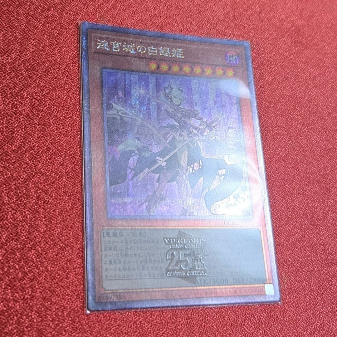 遊戯王 - 遊戯王 「迷宮城の白銀姫」 25thシクの通販 by みーー 遊戯王 - 遊戯王 「迷宮城の白銀姫」 25thシクの通販 by みーー