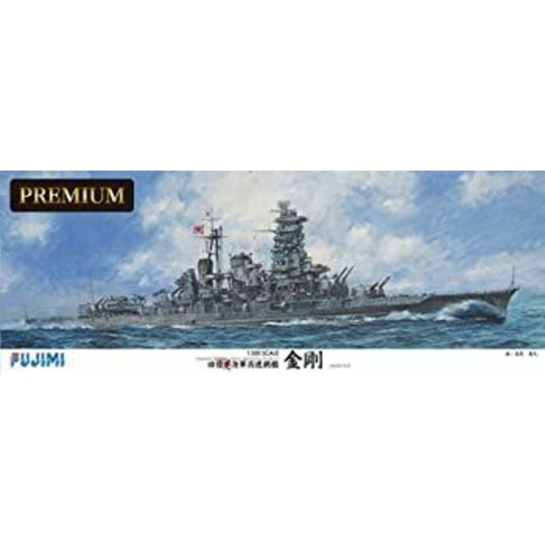 フジミ模型 1/350 艦船モデルSPOTシリーズ 旧日本海軍高速戦艦 フジミ模型 1/350 艦船モデルSPOTシリーズ 旧日本海軍高速戦艦