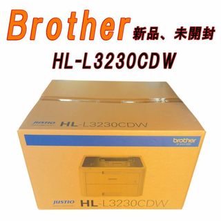 新品 ブラザー レーザープリンター HL-L3230CDW 有線 無線LAN(PC周辺機器)
