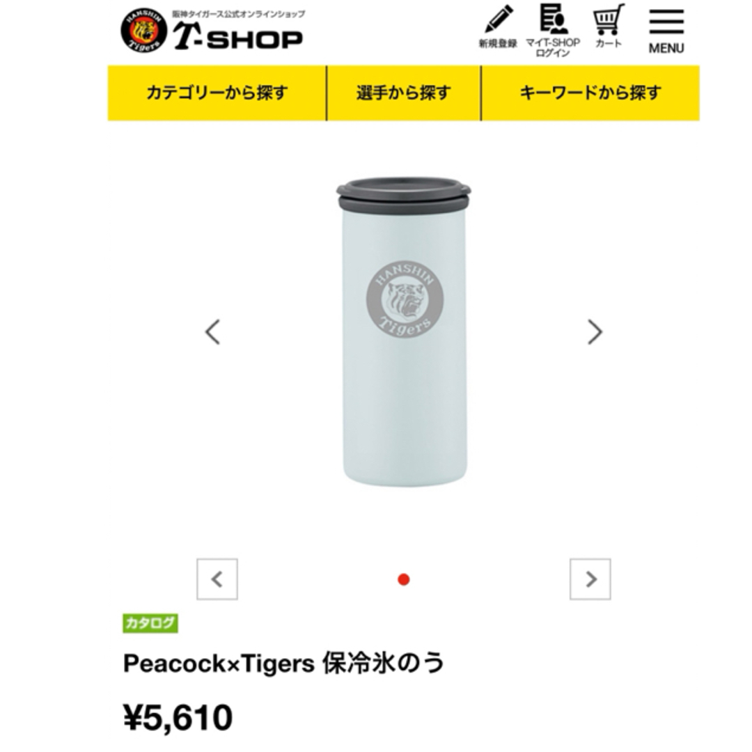 Peacock - 新品未開封 ピーコック 氷嚢 阪神タイガースコラボ Peacock - 新品未開封 ピーコック 氷嚢 阪神タイガースコラボ