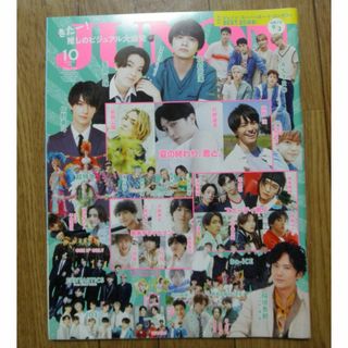 【雑誌JUNON2021年10月号】北村匠海杉野遥亮稲垣吾郎板垣李光人高野洸(音楽/芸能)