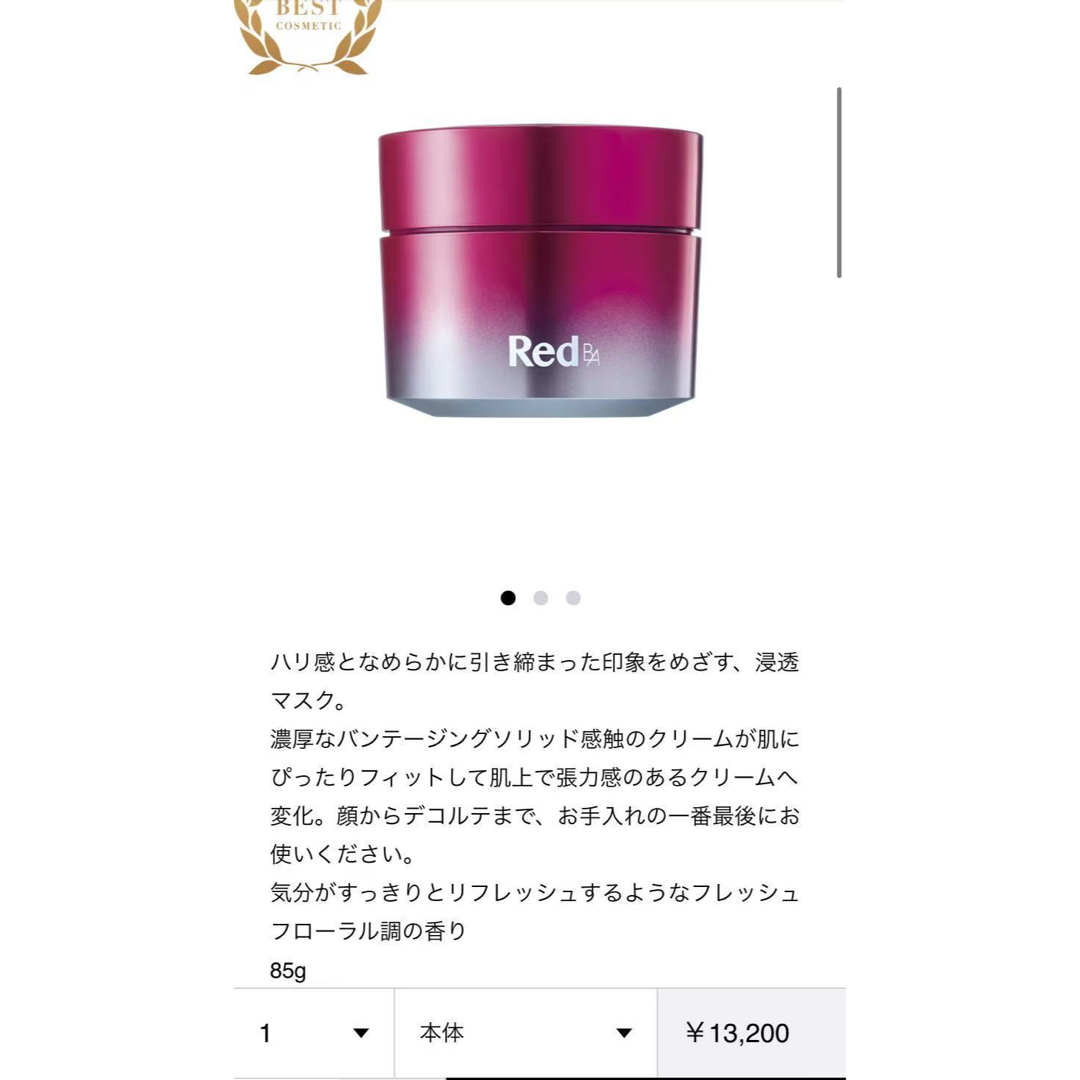 POLA - 【感謝セール】RedB.Aコントゥアテンションマスク3g×90枚 POLA - 【感謝セール】RedB.Aコントゥアテンションマスク3g×90枚