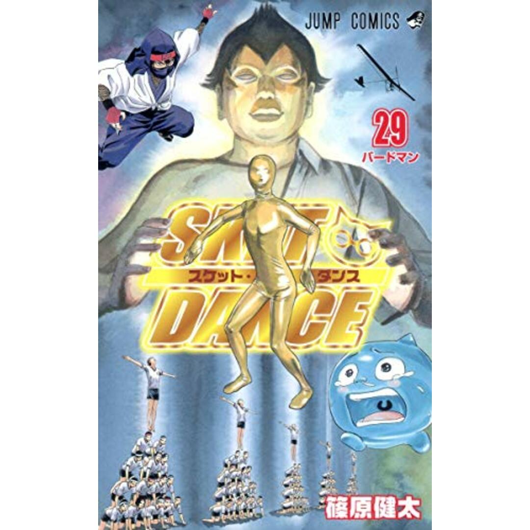SKET DANCE 29 (ジャンプコミックス)/篠原 健太 エンタメ/ホビーの漫画(その他)の商品写真