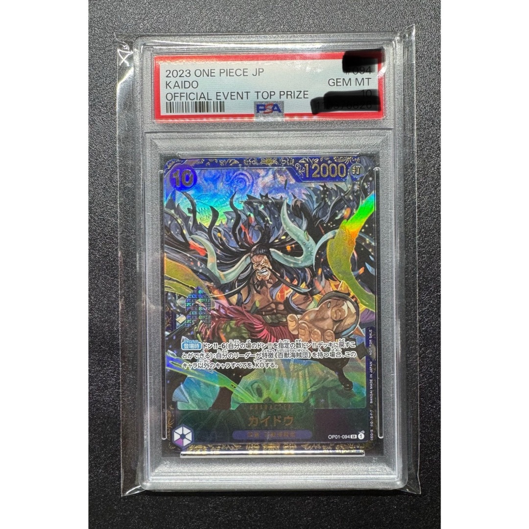 psa10】カイドウ/フラッグシップ優勝記念品/四皇/ワンピース psa10】カイドウ/フラッグシップ優勝記念品/四皇/ワンピース