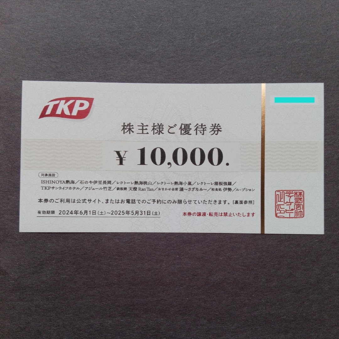 TKP ティーケーピー 株主優待 10000円分 ×1枚 チケットの優待券/割引券(宿泊券)の商品写真