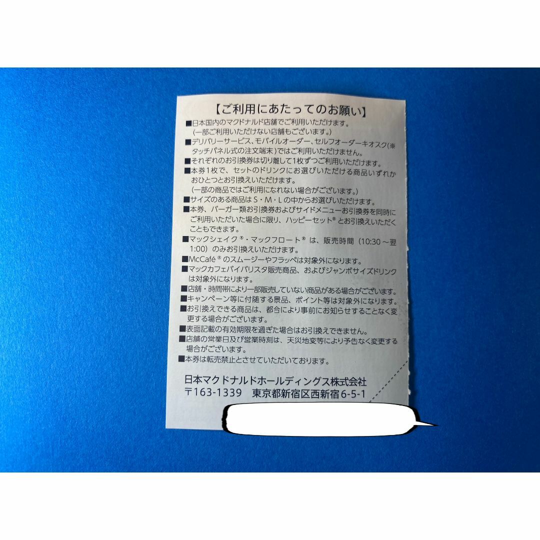 マクドナルド(マクドナルド)のマクドナルド　株主優待券　ドリンク引換券5枚　ミッキー袋付 エンタメ/ホビーのアニメグッズ(その他)の商品写真