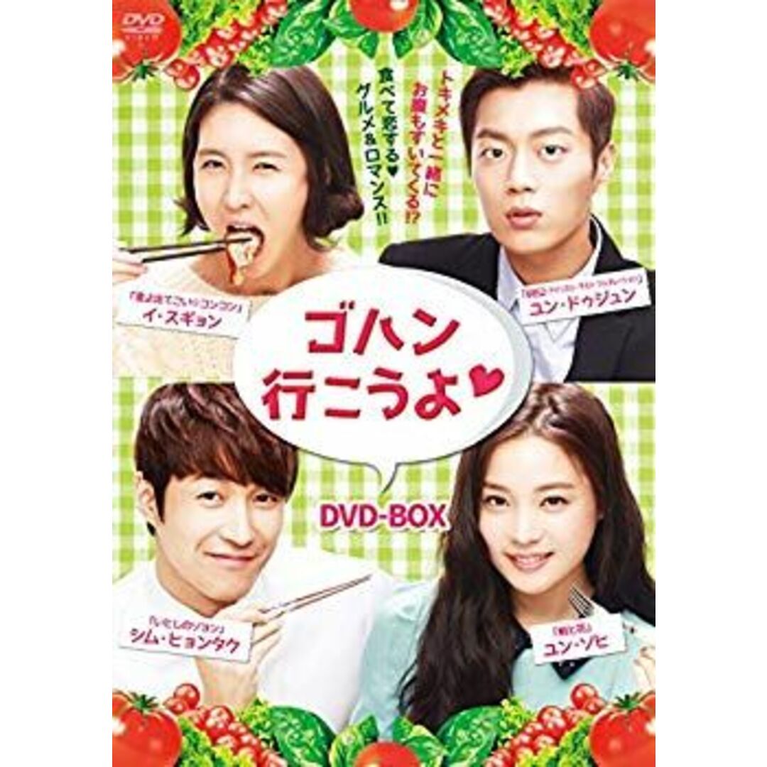 ゴハン行こうよ DVDコンプリート・ボックス w17b8b5