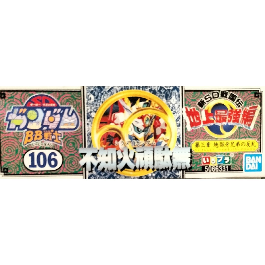 BANDAI(バンダイ)のBB戦士 106不知火頑駄無 エンタメ/ホビーのおもちゃ/ぬいぐるみ(模型/プラモデル)の商品写真