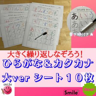大きくなぞって覚える　ひらがな＋カタカナ練習シート　繰り返し使える　マーカー付き(語学/参考書)