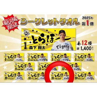 阪神タイガース - 阪神タイガース勝利時限定シークレットタオル 阪神タイガース - 阪神タイガース勝利時限定シークレットタオル