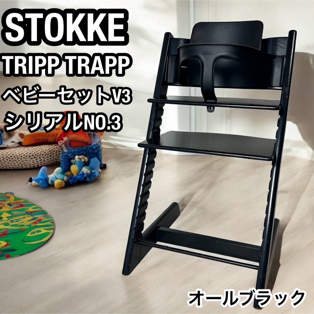 Stokke - ベビーセットV3 付き STOKKE ストッケトリップトラップ Stokke - ベビーセットV3 付き STOKKE ストッケトリップトラップ