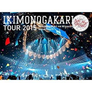 いきものがかりの みなさん、こんにつあー!! 2015 ~ FUN! FUN! FANFARE!  ~(初回生産限定盤) [DVD] w17b8b5(その他)