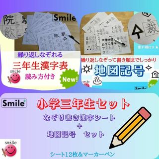 小３セット　小３で習う漢字＋地図記号セット　繰り返しなぞって覚えるセット(語学/参考書)