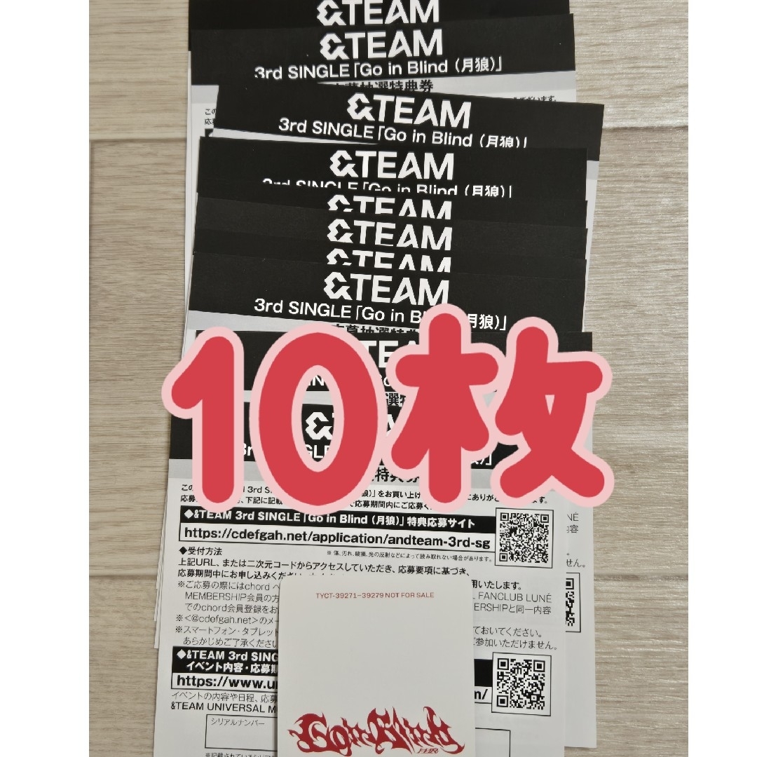 &TEAM - ＆TEAM 月狼 シリアル 10枚