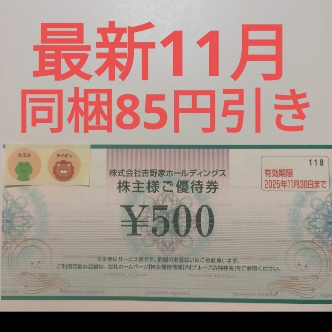吉野家2枚 エンタメ/ホビーのアニメグッズ(その他)の商品写真