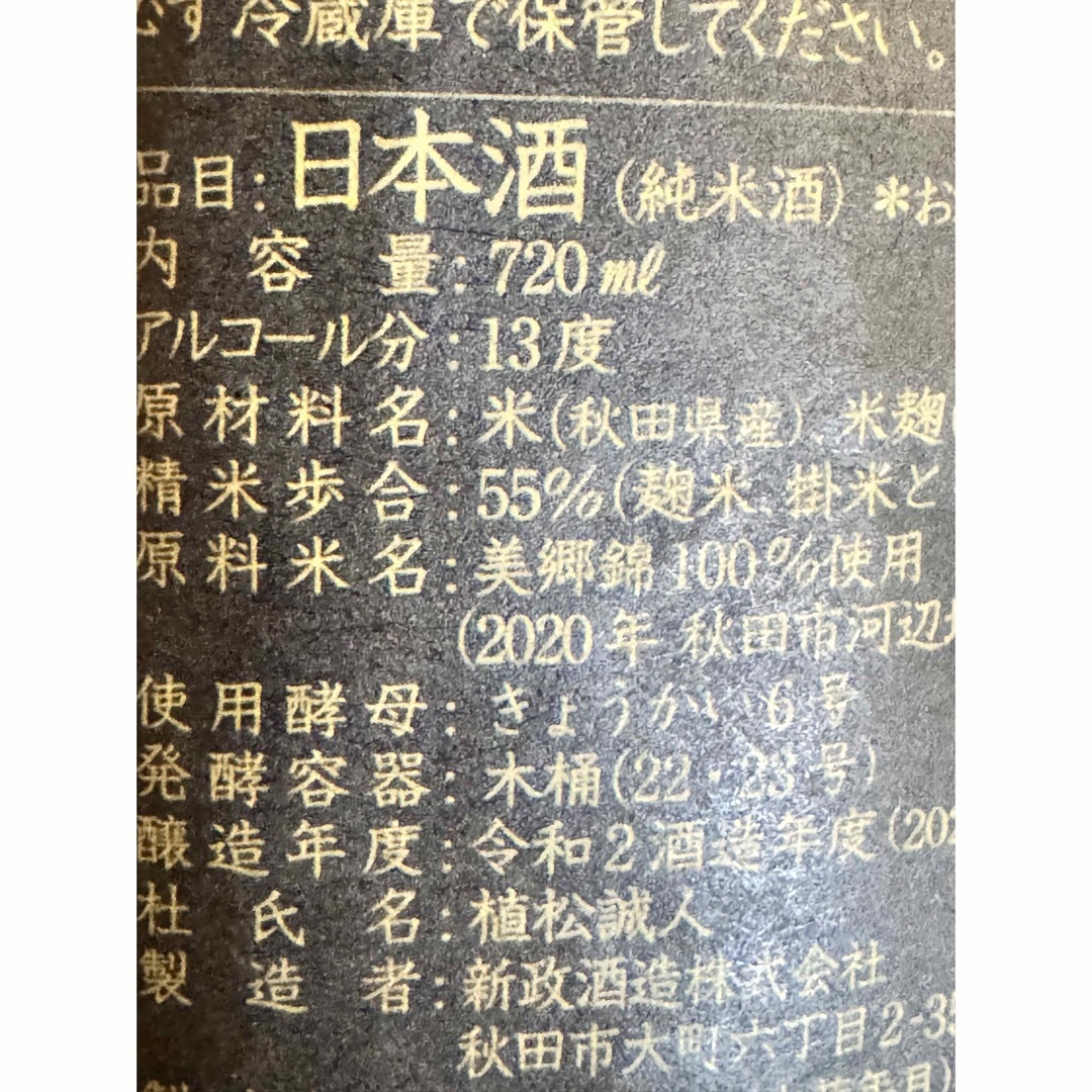 入手困難品/未開封】新政 No.6 上国料勇 シリアルナンバー有り 入手困難品/未開封】新政 No.6 上国料勇 シリアルナンバー有り
