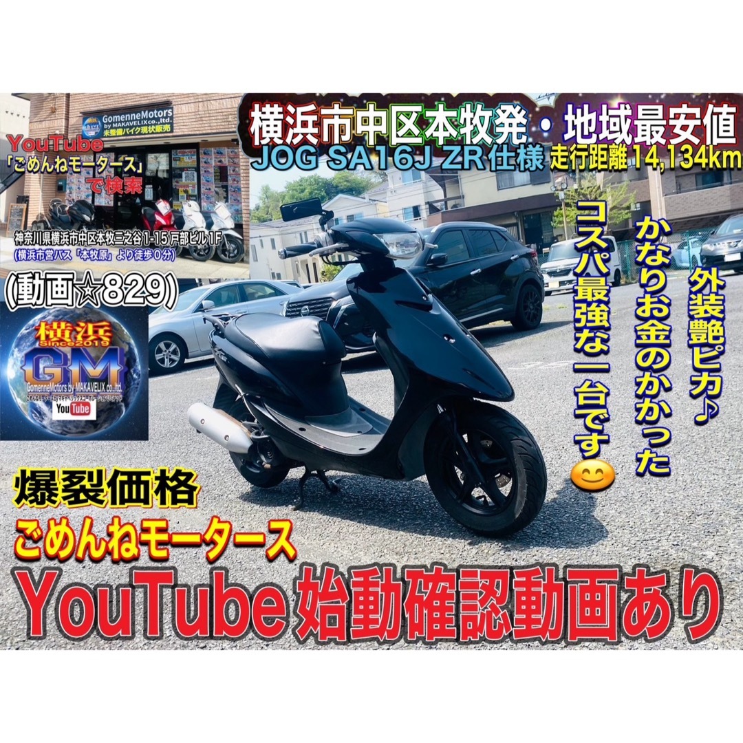 ヤマハ - ヤマハジョグZR SA16J かなりお買い得な一台です^_^ GW ヤマハ - ヤマハジョグZR SA16J かなりお買い得な一台です^_^ GW