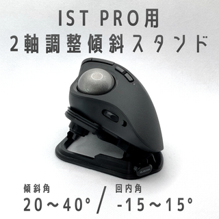 ELECOM IST PRO用 2軸調整スタンド(PC周辺機器)