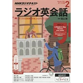 NHKラジオ ラジオ英会話 2016年 02 月号 [雑誌](その他)