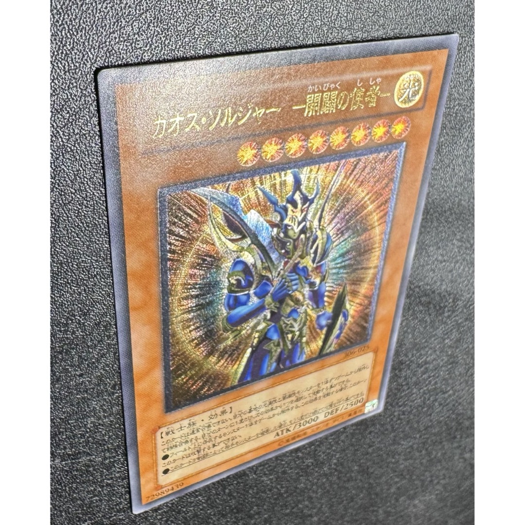 第3期レリーフ〉カオスソルジャー-開闢の使者-/戦士族/遊戯王カード
