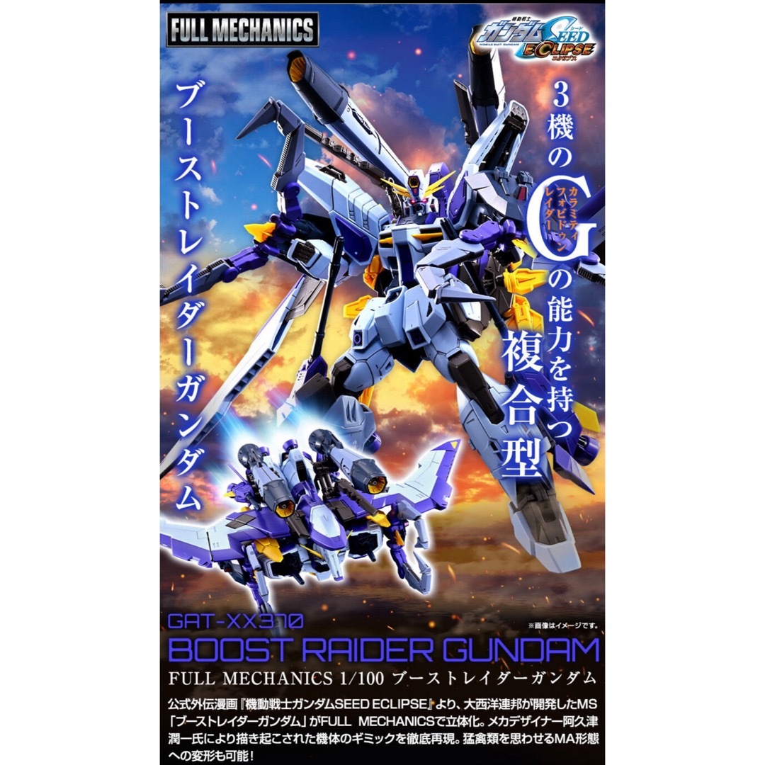 BANDAI - FULL MECHANICS 1/100 ブーストレイダーガンダムの通販 BANDAI - FULL MECHANICS 1/100 ブーストレイダーガンダムの通販