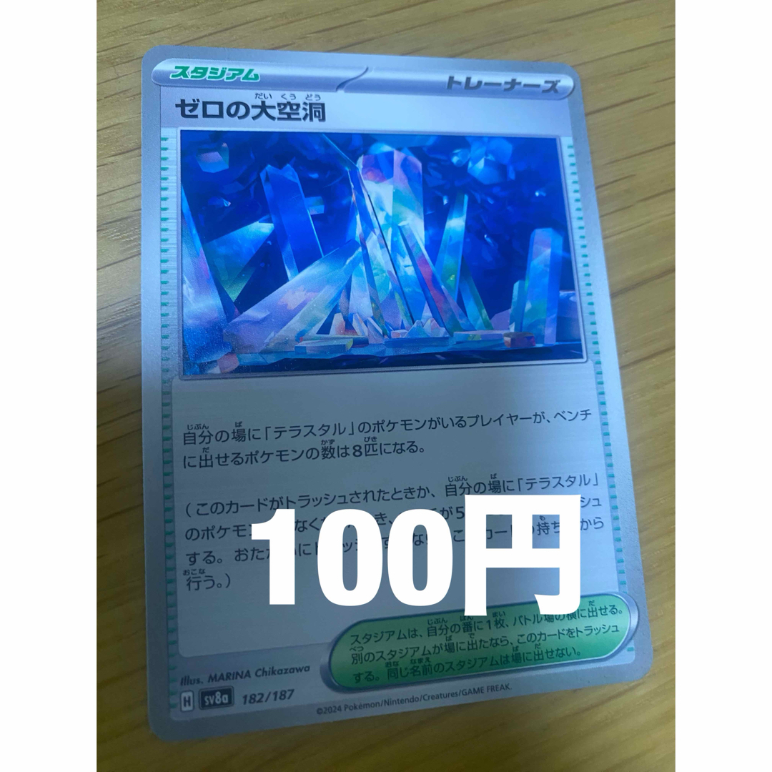 ポケモン(ポケモン)のゼロの大空洞 エンタメ/ホビーのトレーディングカード(シングルカード)の商品写真