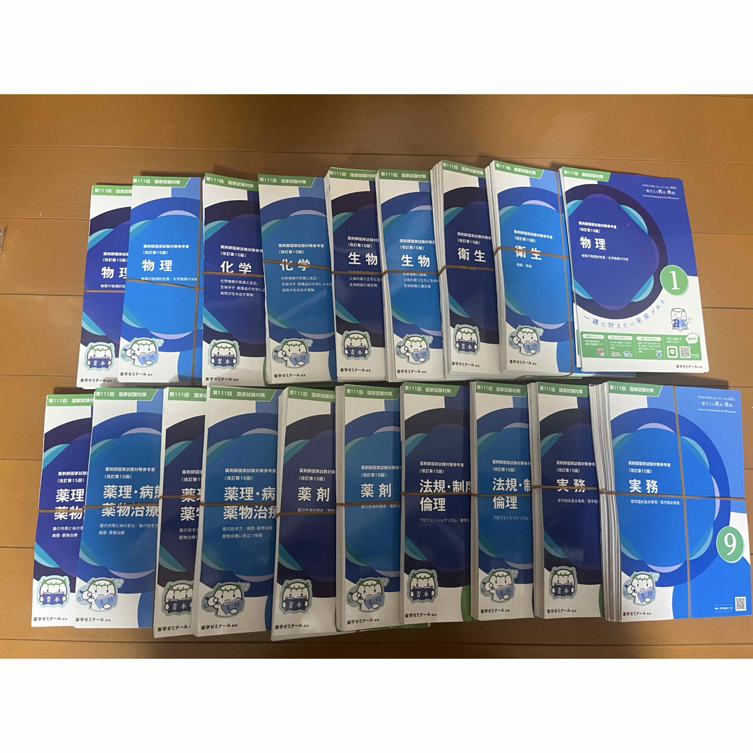 裁断済】最新版 111回 薬剤師国家試験対策 青本•青問の通販 by 裁断済】最新版 111回 薬剤師国家試験対策 青本•青問の通販 by