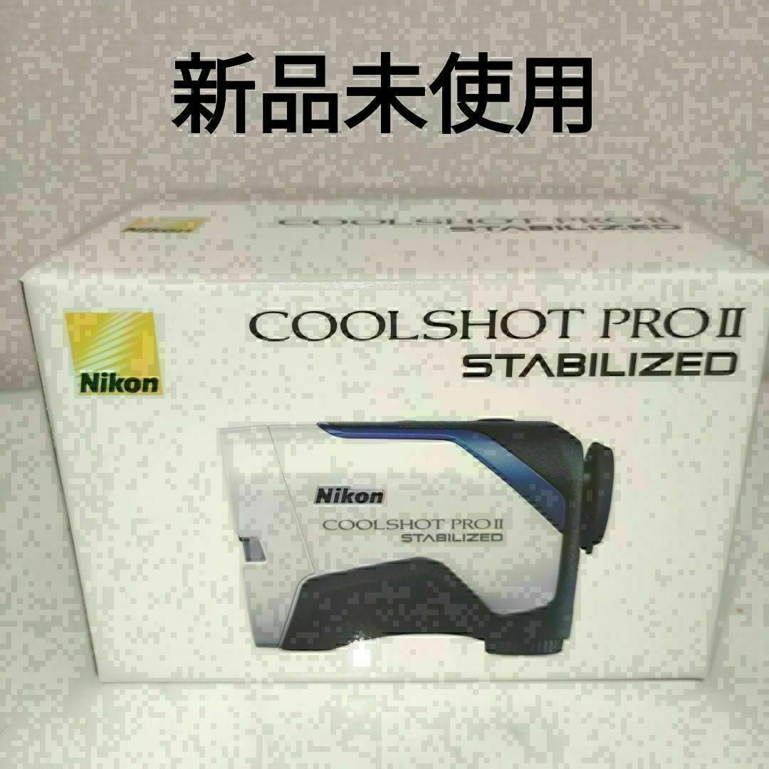 新品・未使用 Nikon COOLSHOT PRO2 STABILIZEDの通販 by 新品・未使用 Nikon COOLSHOT PRO2 STABILIZEDの通販 by