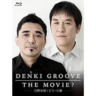 DENKI GROOVE THE MOVIE? ~石野卓球とピエール瀧~(初回生産限定盤)(Blu-ray Disc)(その他)